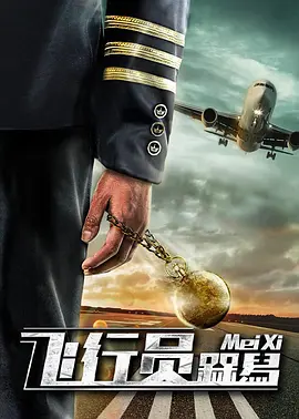 夏娃厚颜无耻