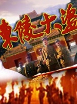 东凛中文字幕