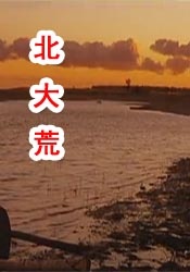 钻阴虫