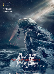 党政纪处分